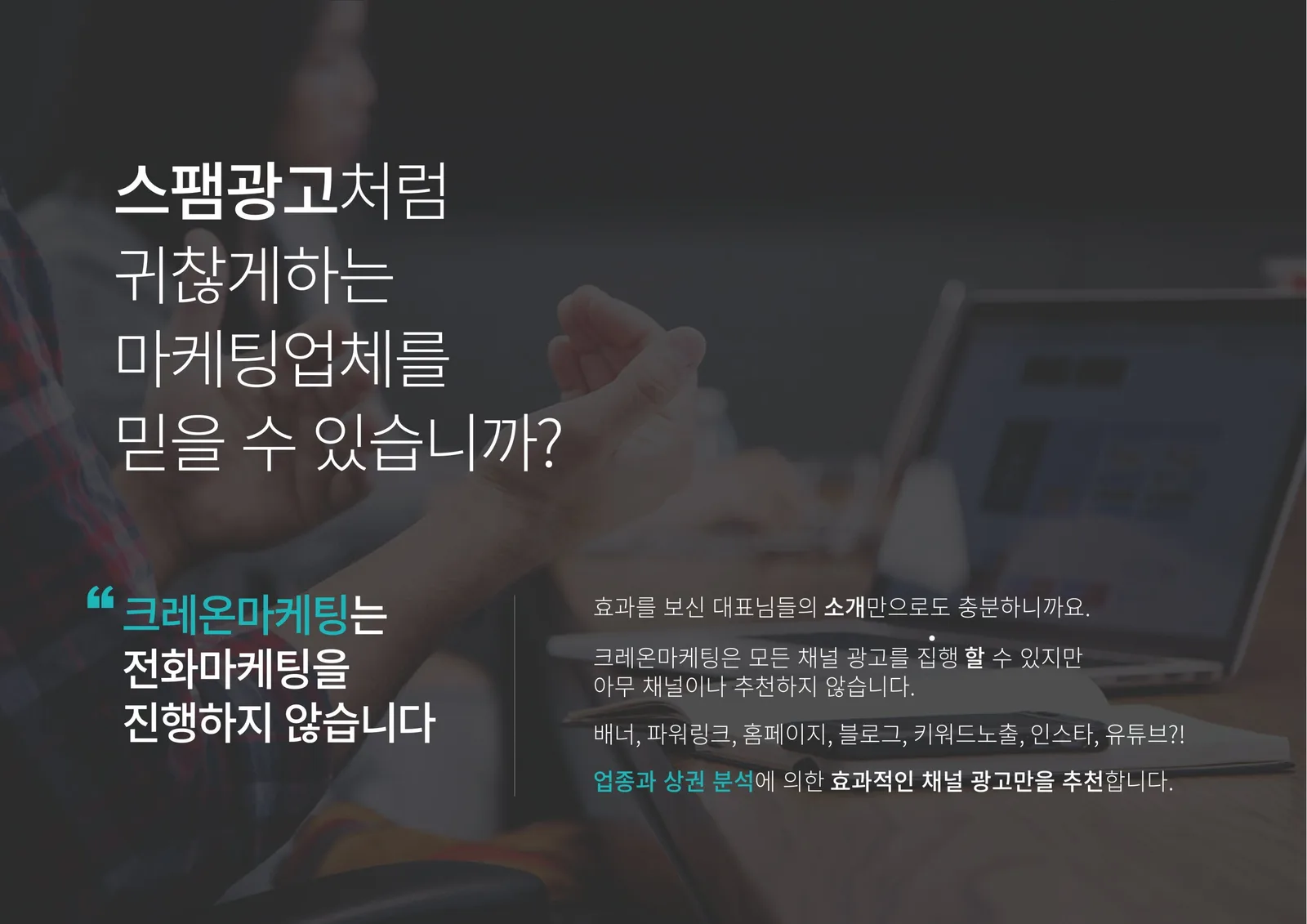 전환 마케팅 운영 원칙